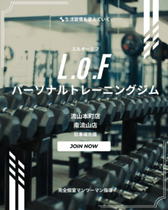 【流山でリバウンドしないダイエットをしたい方へ】本当に大切なこととは? 【流山でリバウンドしないダイエットをしたい方へ】本当に大切なこととは?