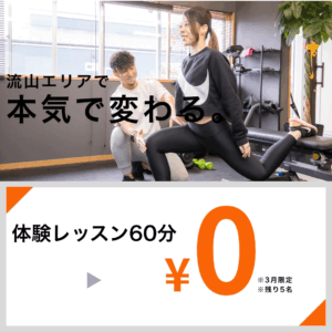 【流山で体質改善を目指す方へ】本当に必要な3つのこと 【流山で体質改善を目指す方へ】本当に必要な3つのこと